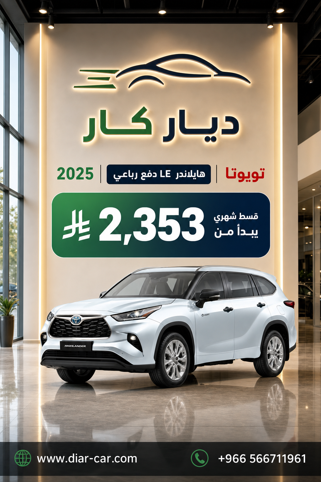 تويوتا هايلاندر 2025