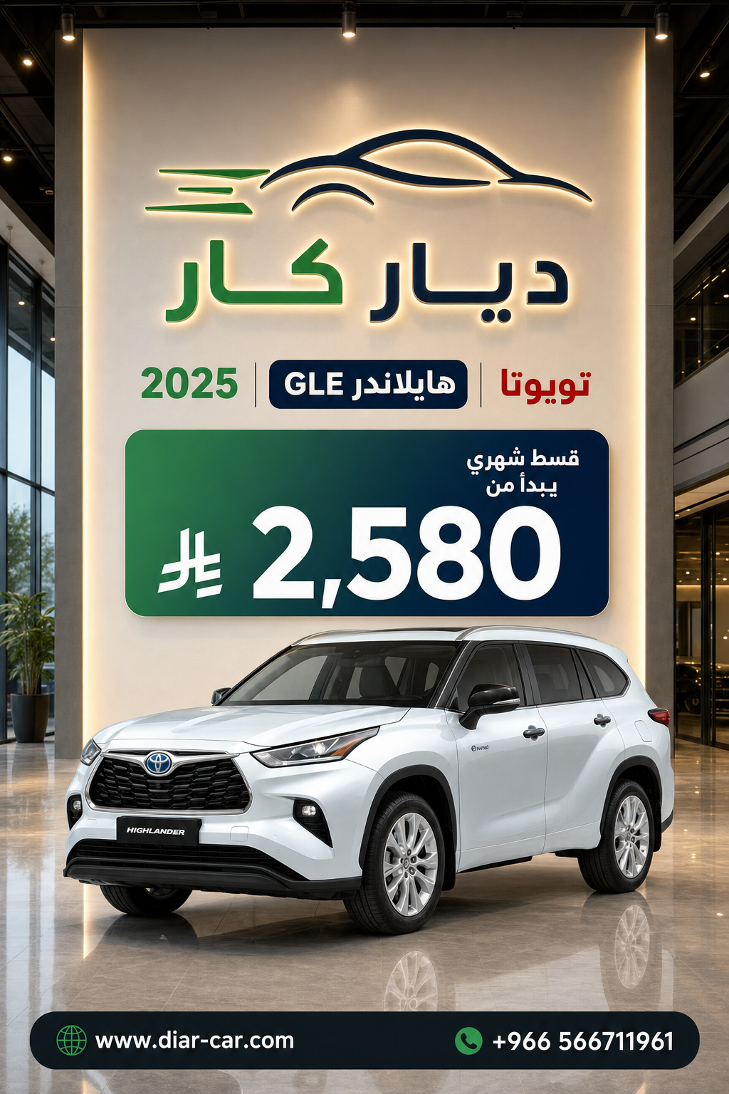 تويوتا هايلاندر 2025