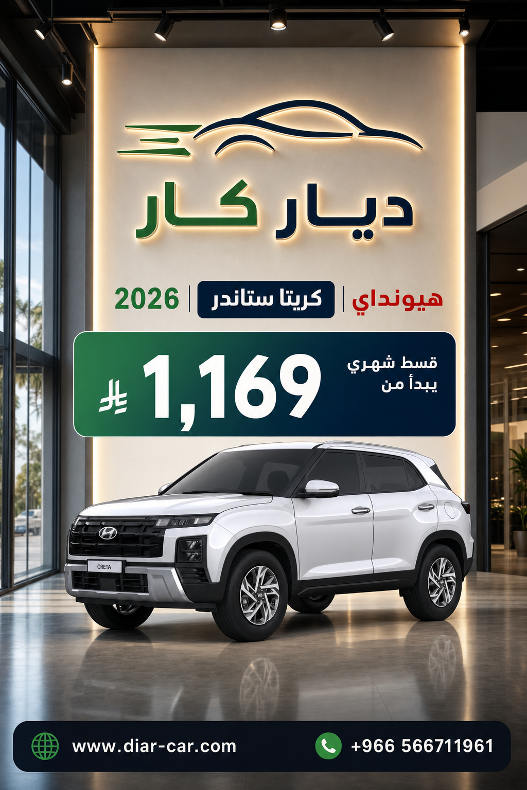 هيونداي كريتا 2026