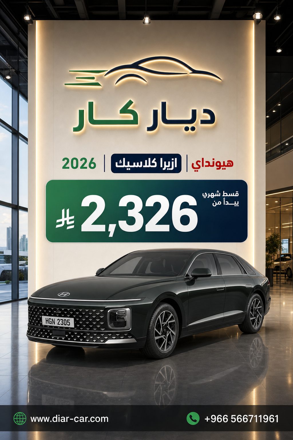 هيونداي ازيرا 2026