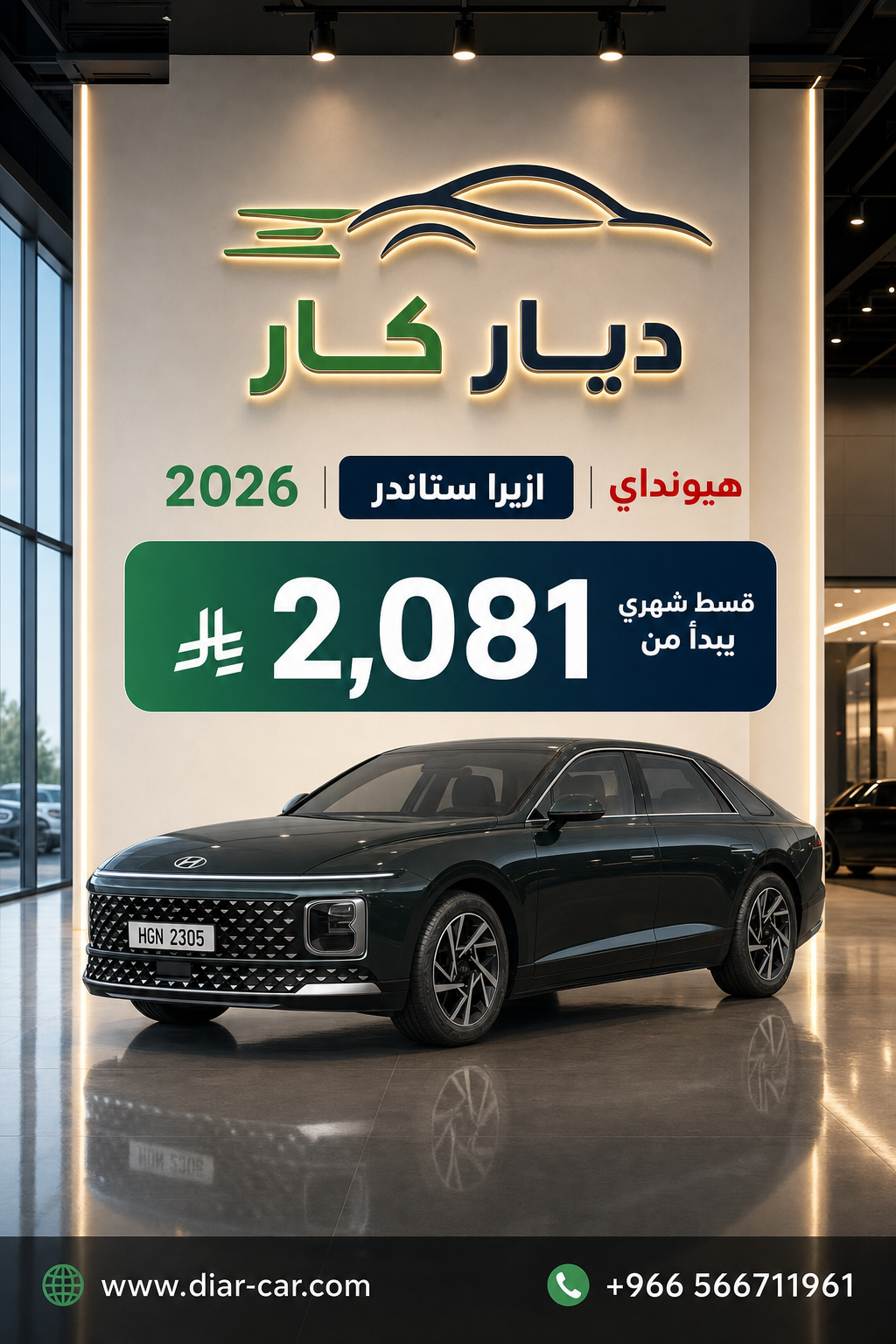 هيونداي ازيرا 2026