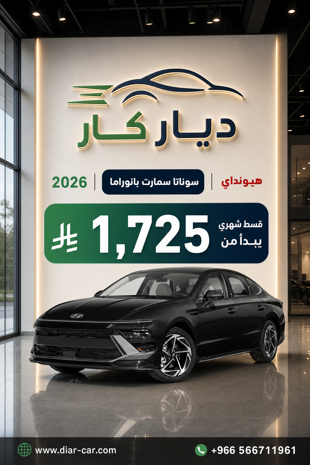 هيونداي سوناتا 2026