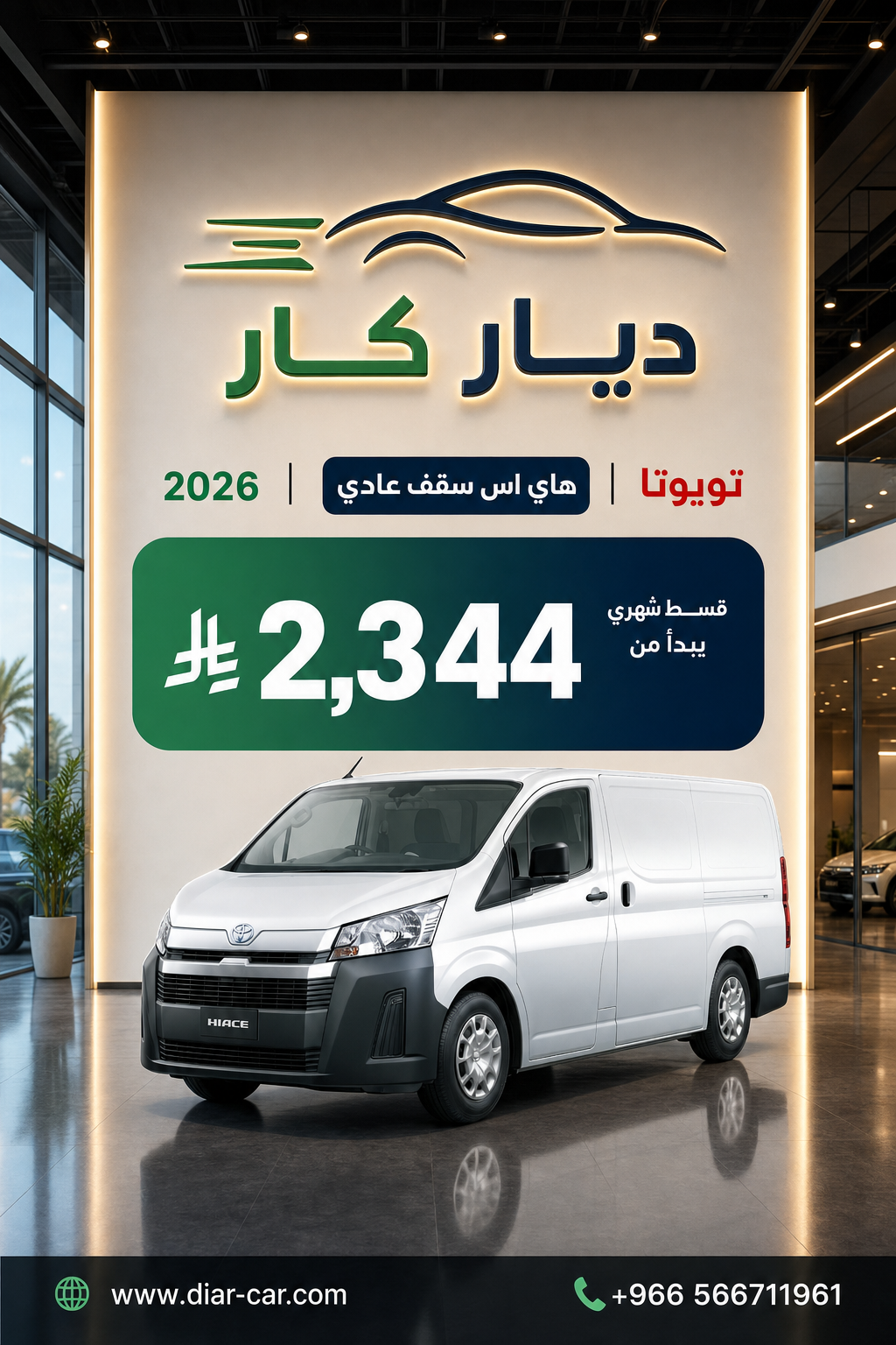 تويوتا هاي اس 2026