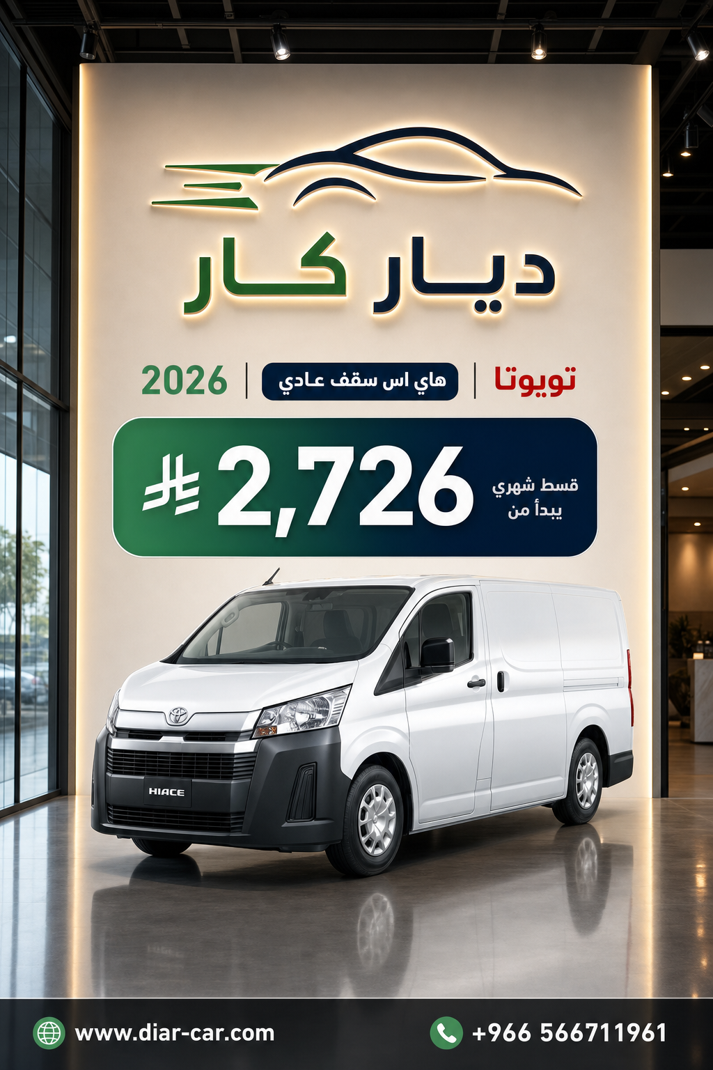 تويوتا هاي اس 2026