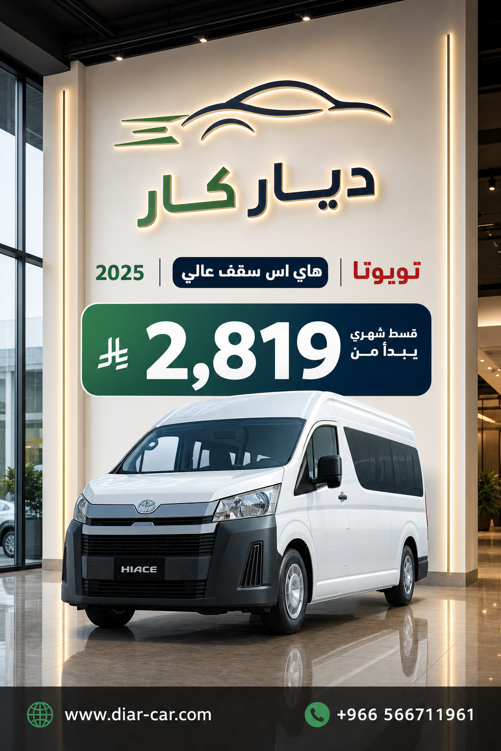 تويوتا هاي اس 2025
