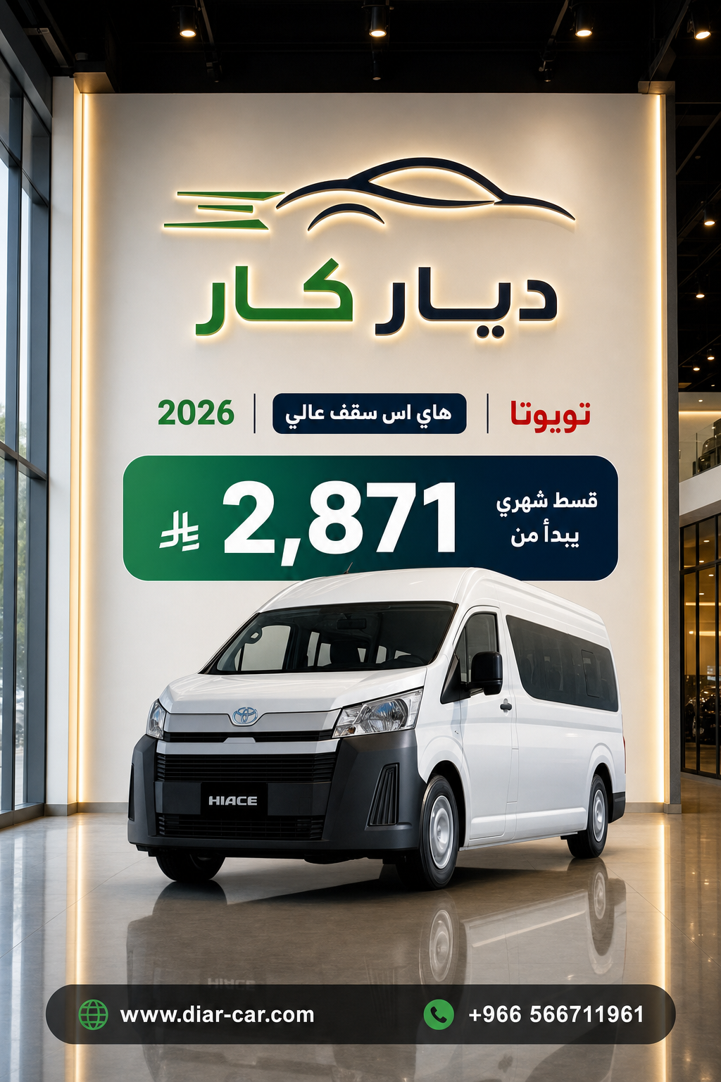 تويوتا هاي اس 2026