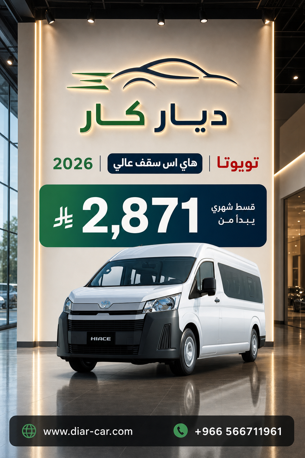 تويوتا هاي اس 2026