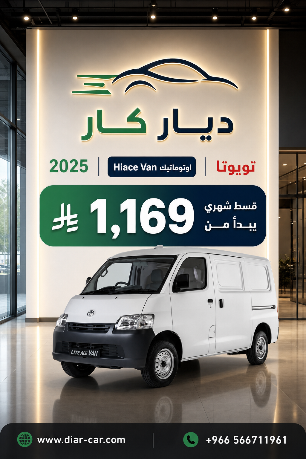تويوتا Hiace Van 2025