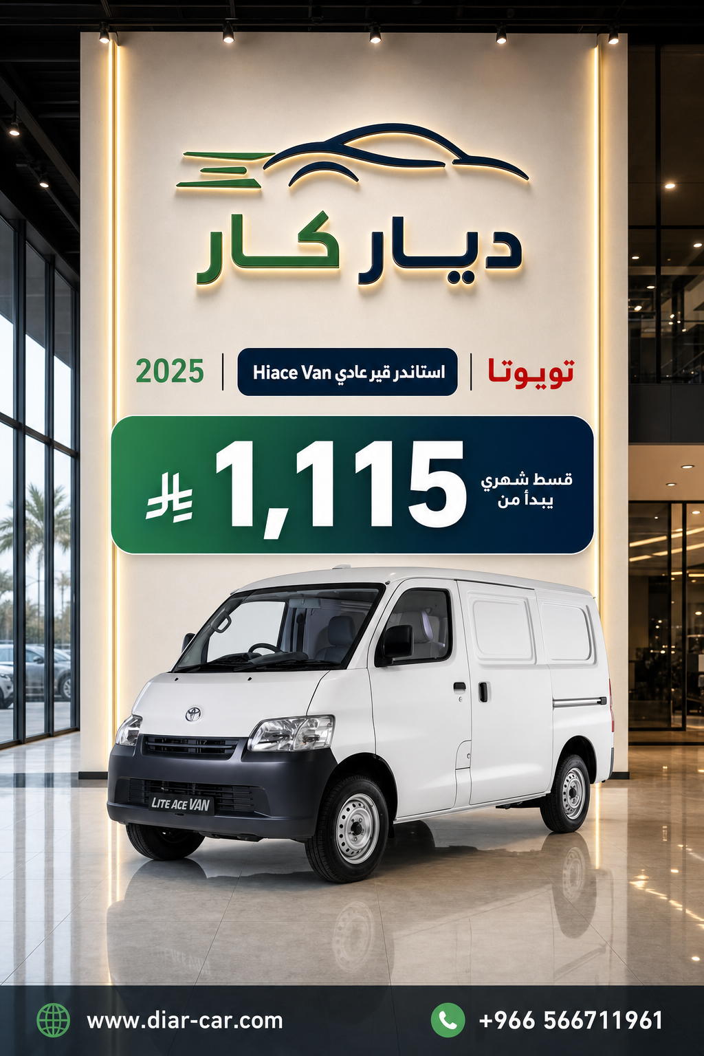 تويوتا Hiace Van 2025