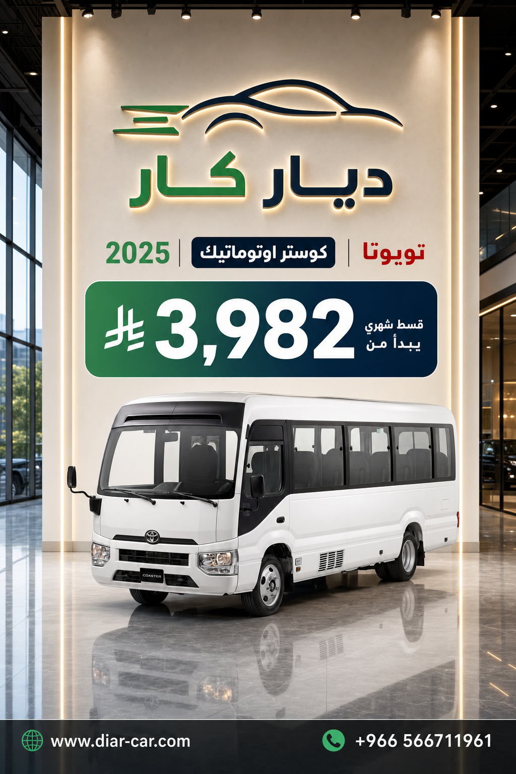 تويوتا كوستر 2025
