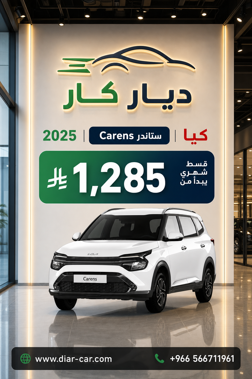 كيا Carens 2025