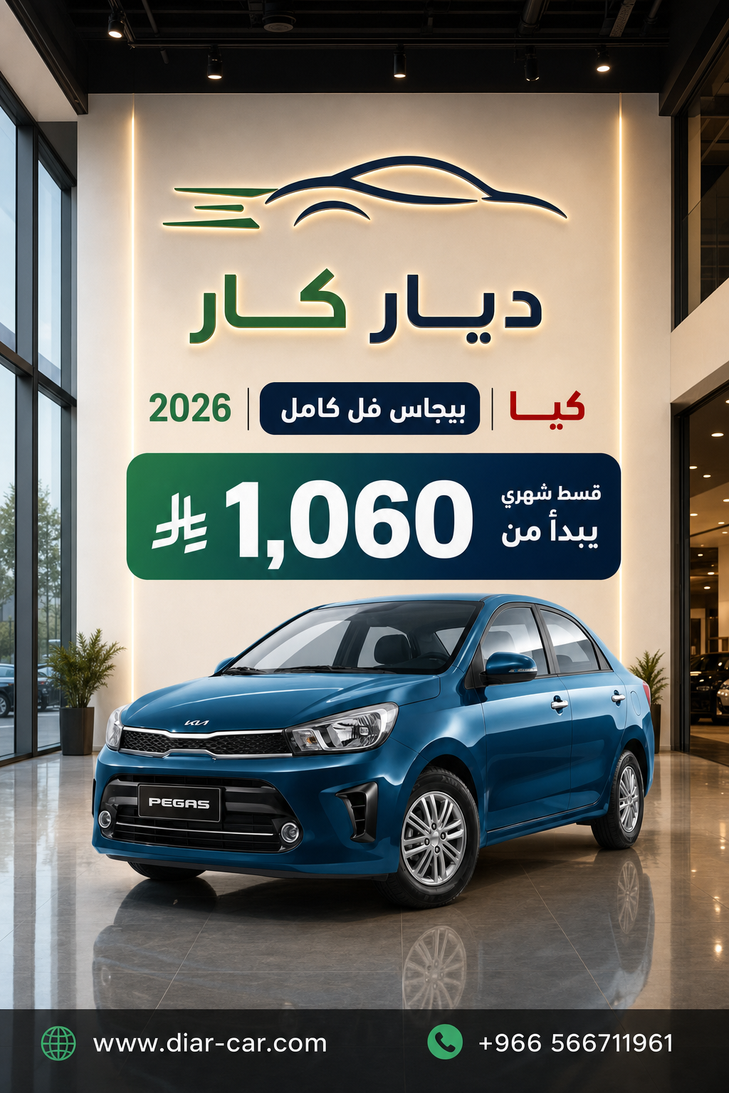 كيا بيجاس 2026