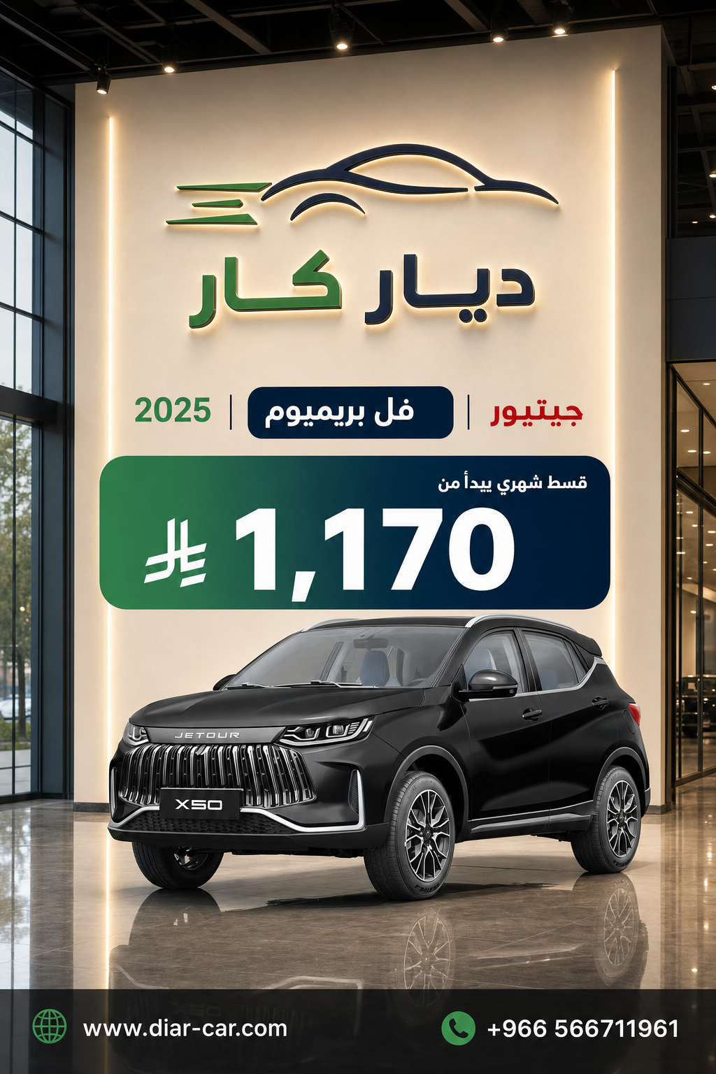 X50 2025