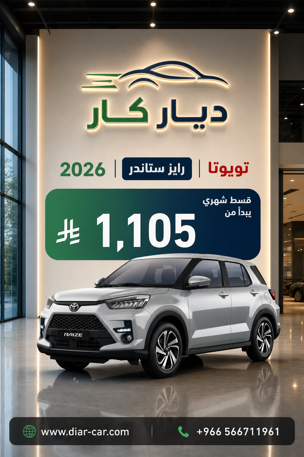 تويوتا رايز 2026