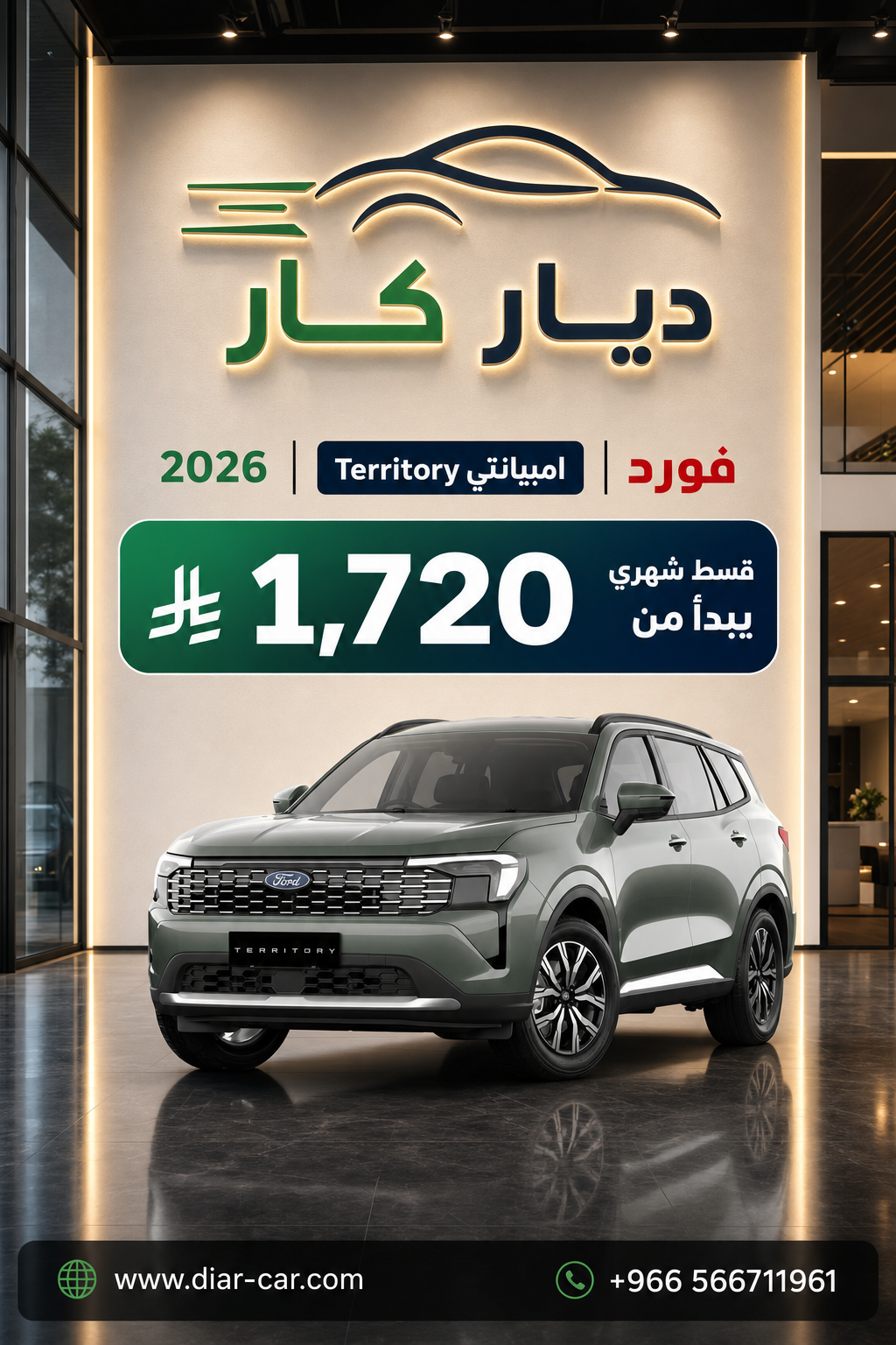 فورد Territory 2026