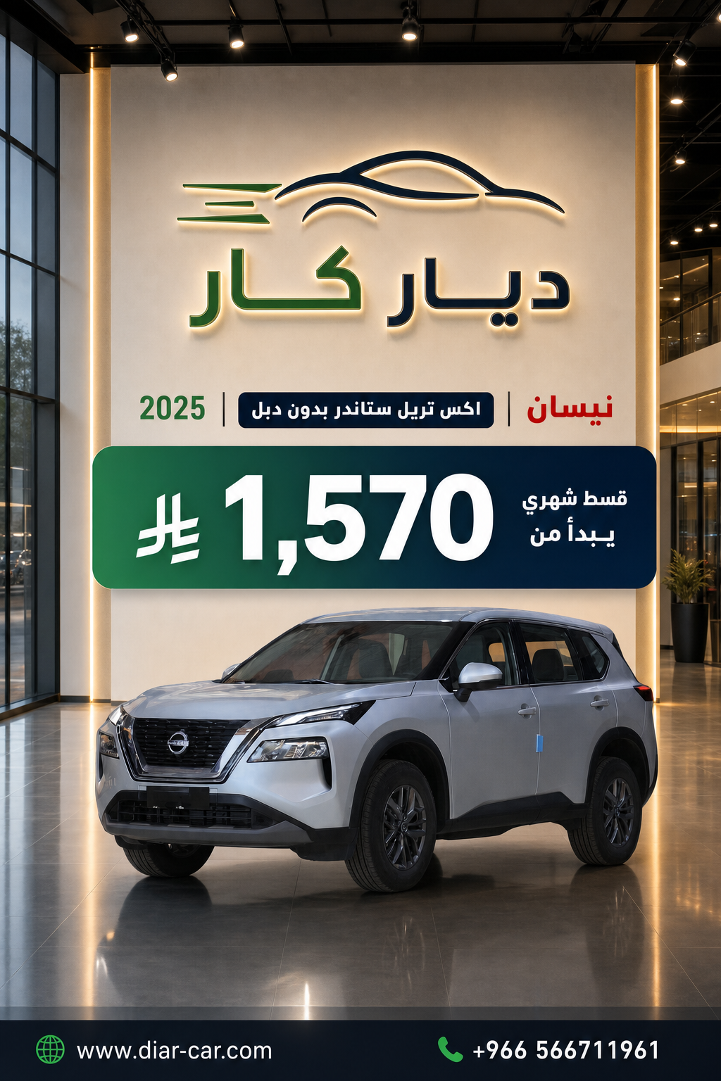 نيسان اكس تريل 2025