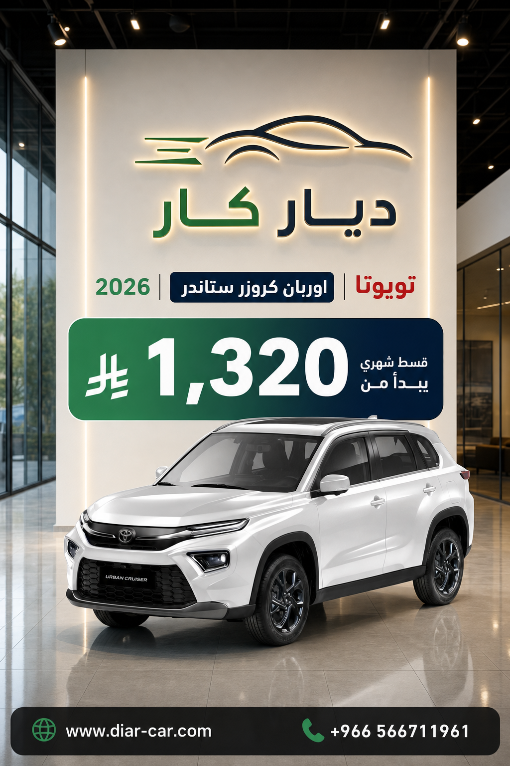 تويوتا اوربان كروزر 2026