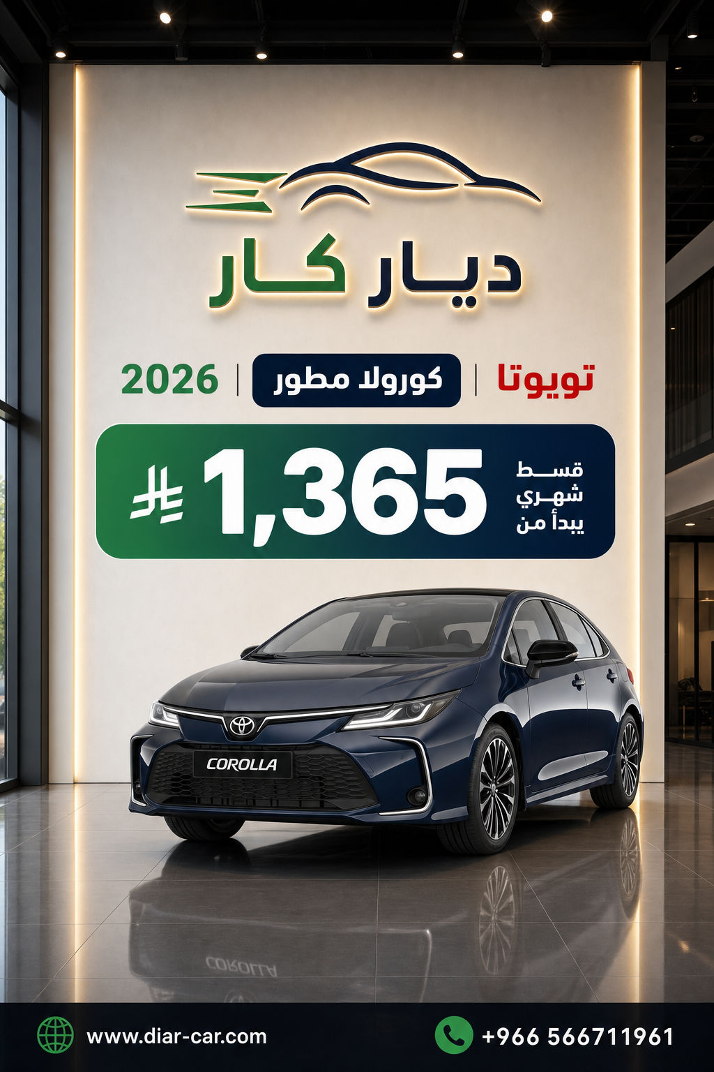 تويوتا كورولا 2026