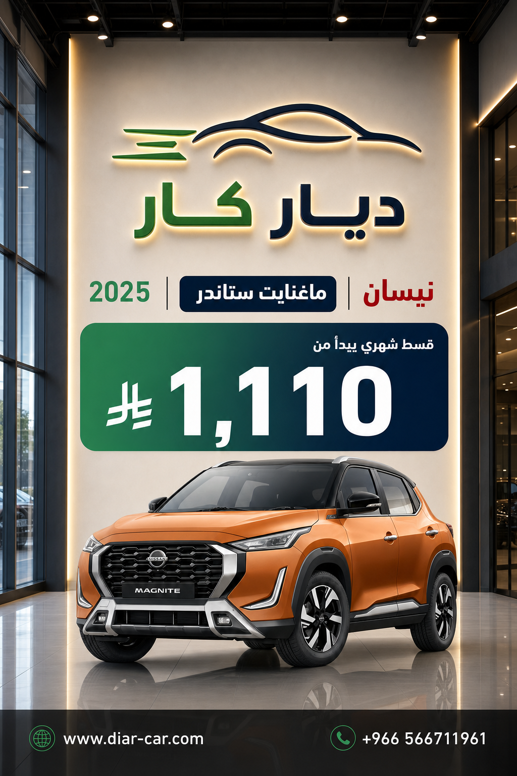 نيسان ماغنايت 2025