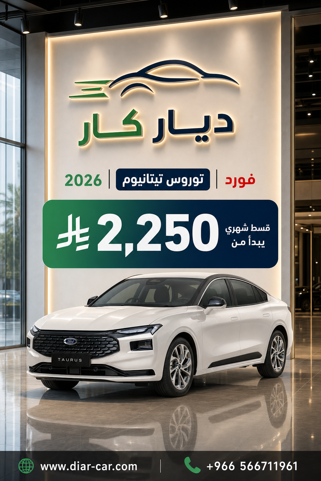 فورد توروس 2026
