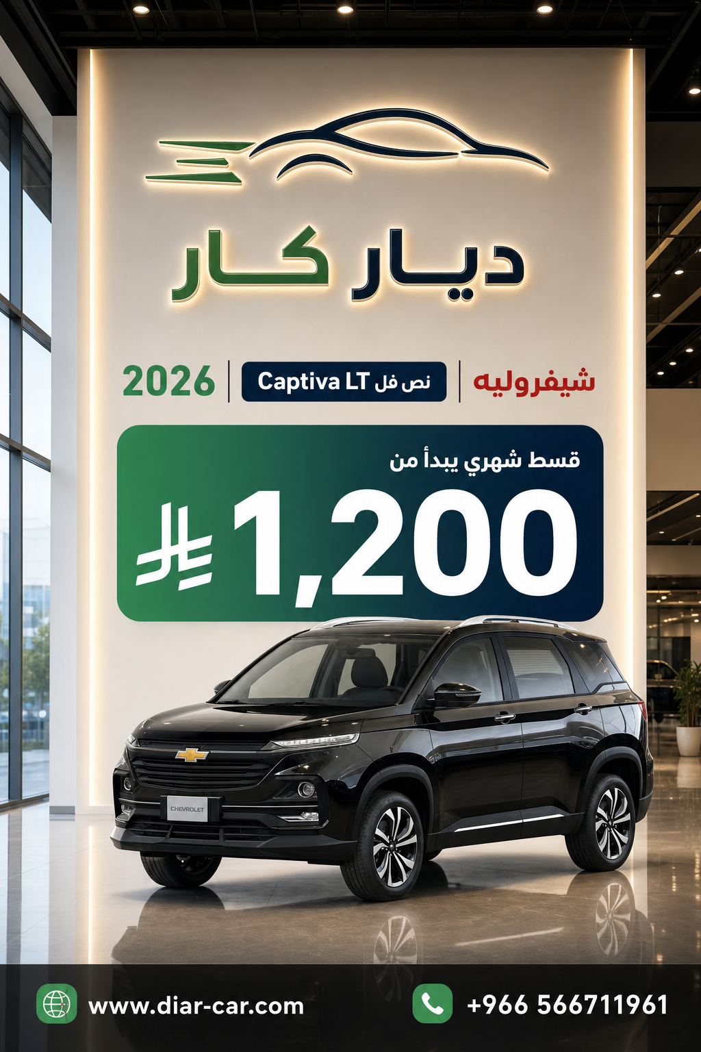 شيفروليه Captiva 2026