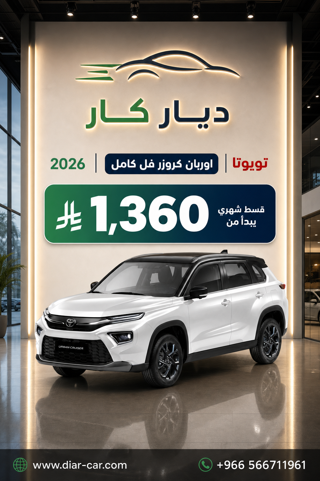 تويوتا اوربان كروزر 2026