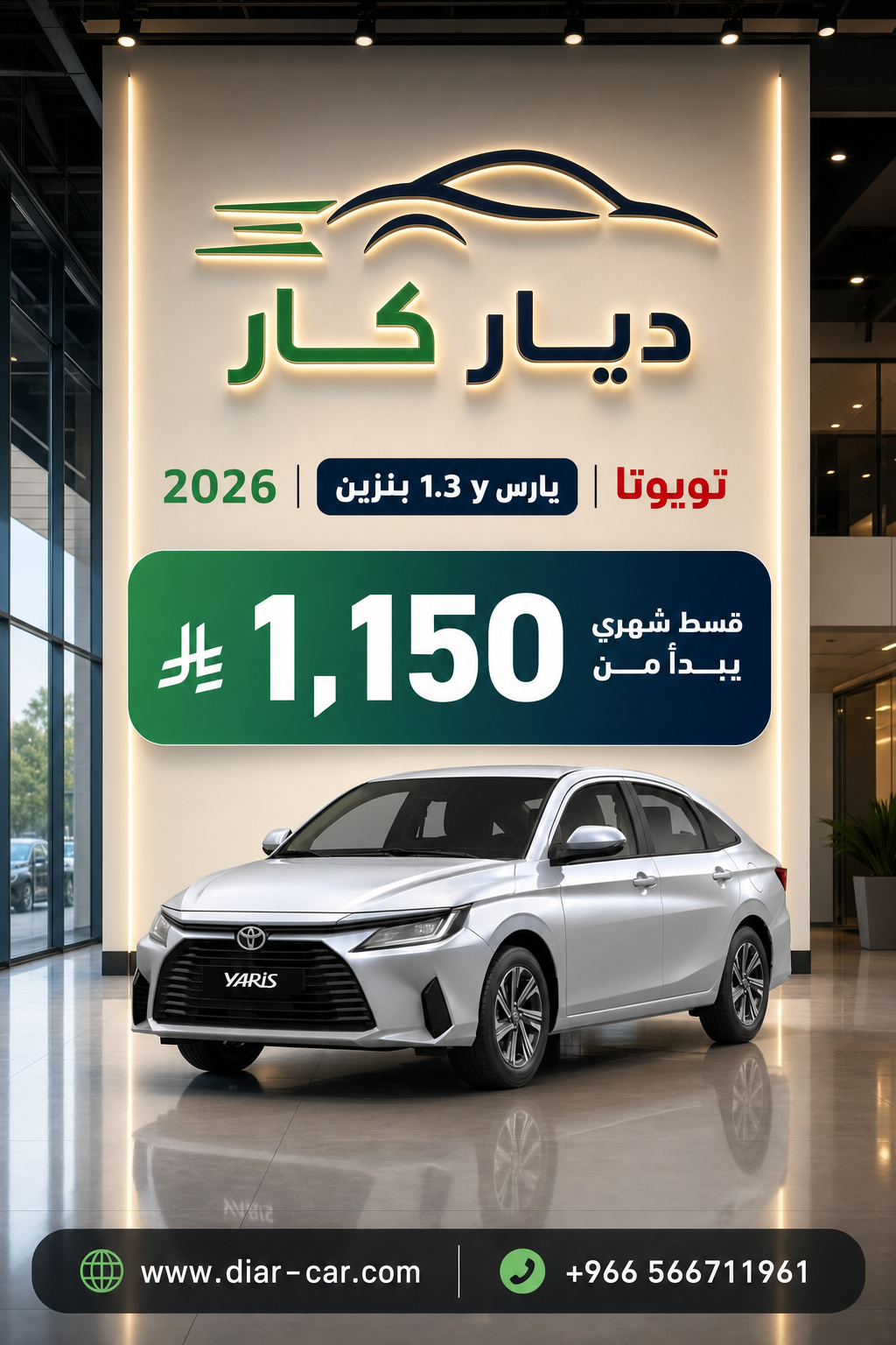 تويوتا يارس 2026