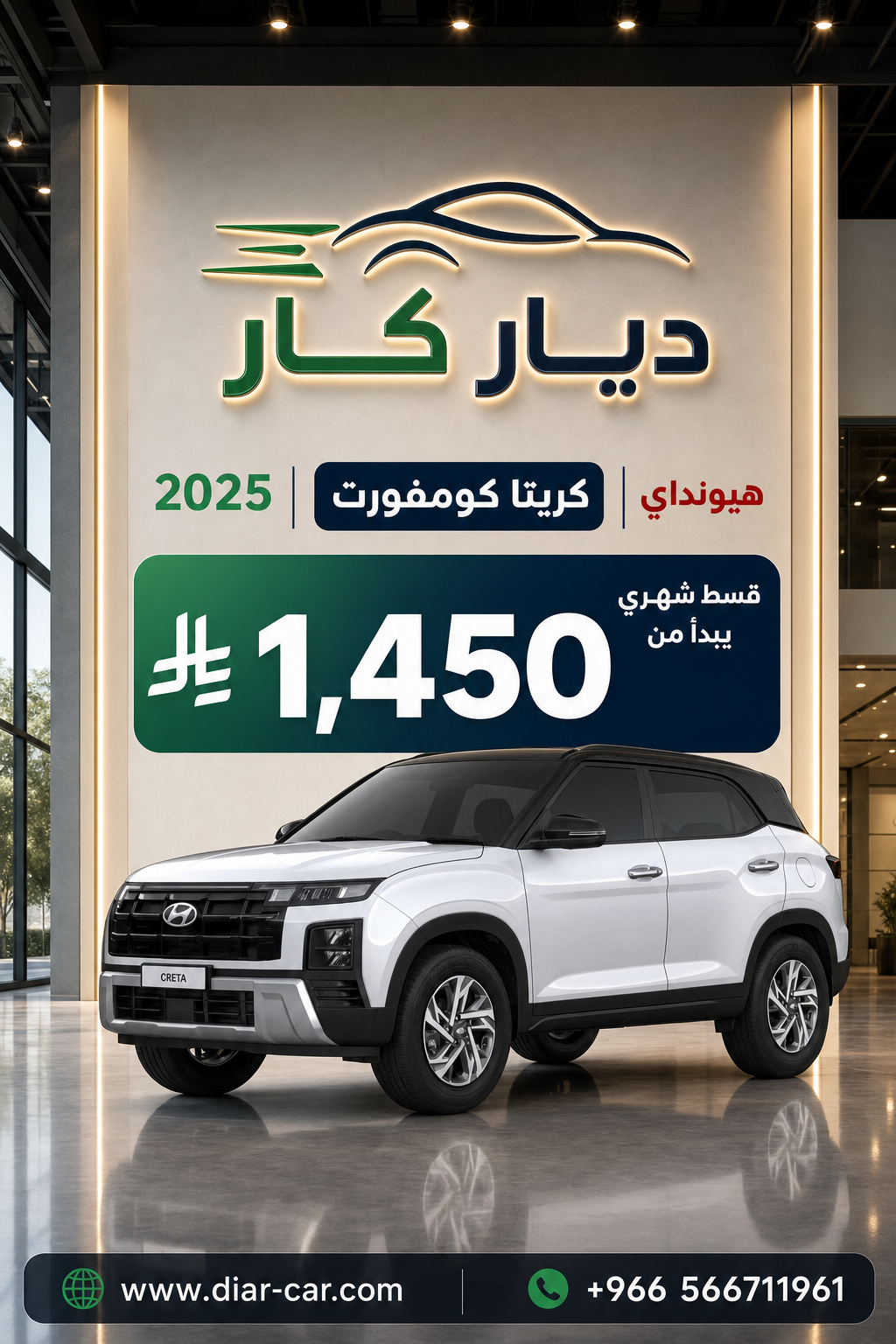 هيونداي كريتا 2025