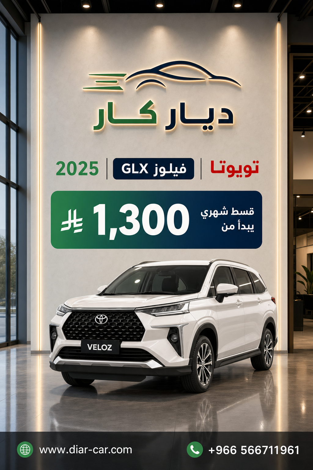 تويوتا فيلوز 2025
