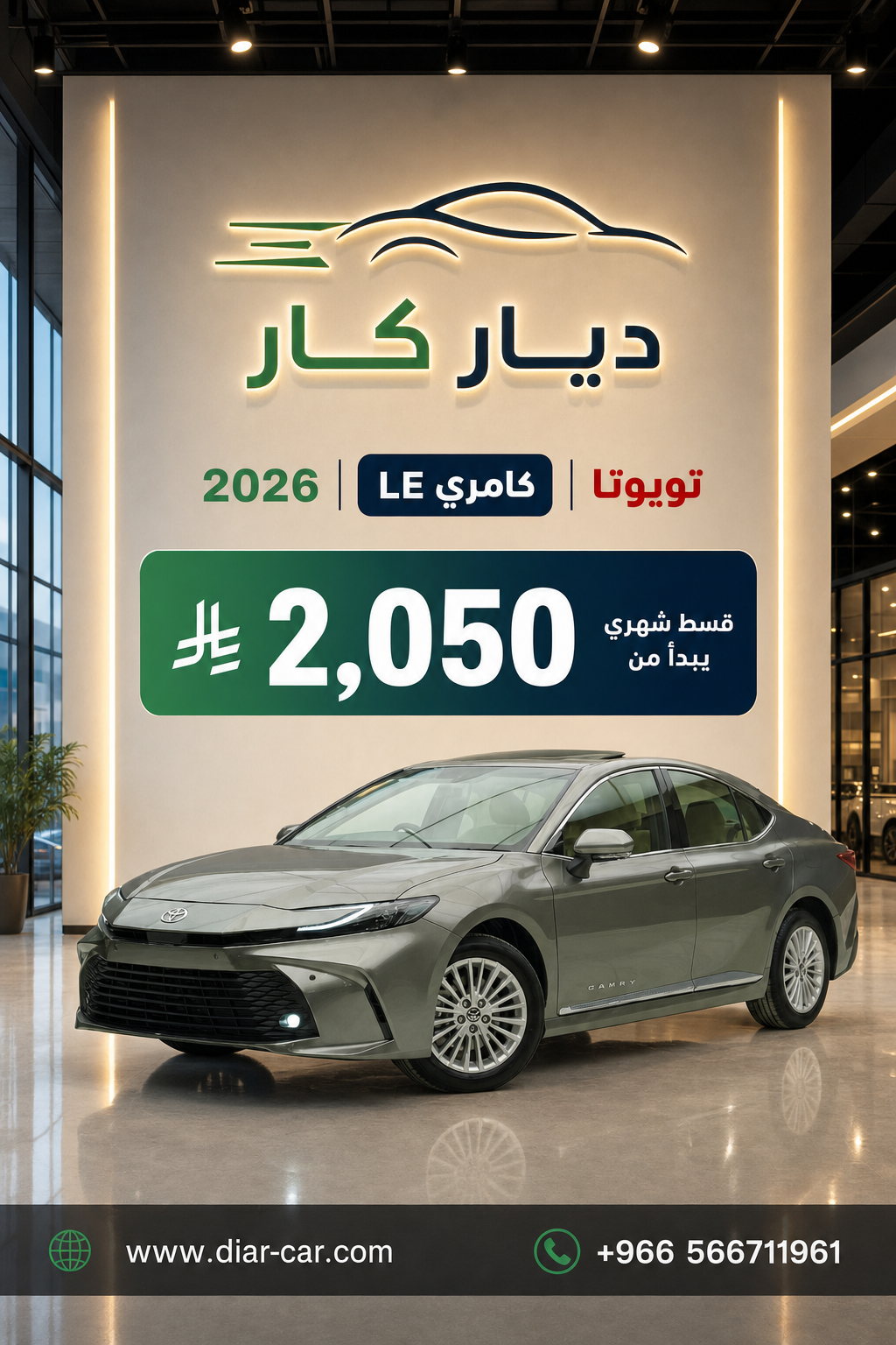 تويوتا كامري 2026