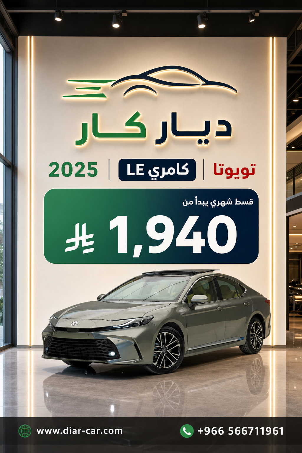 تويوتا كامري 2025