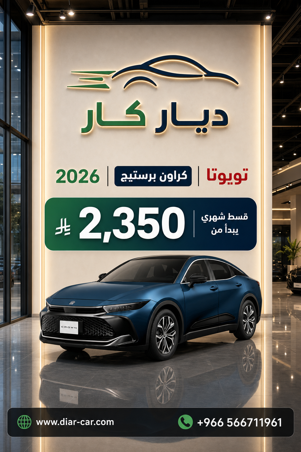 تويوتا كراون 2026