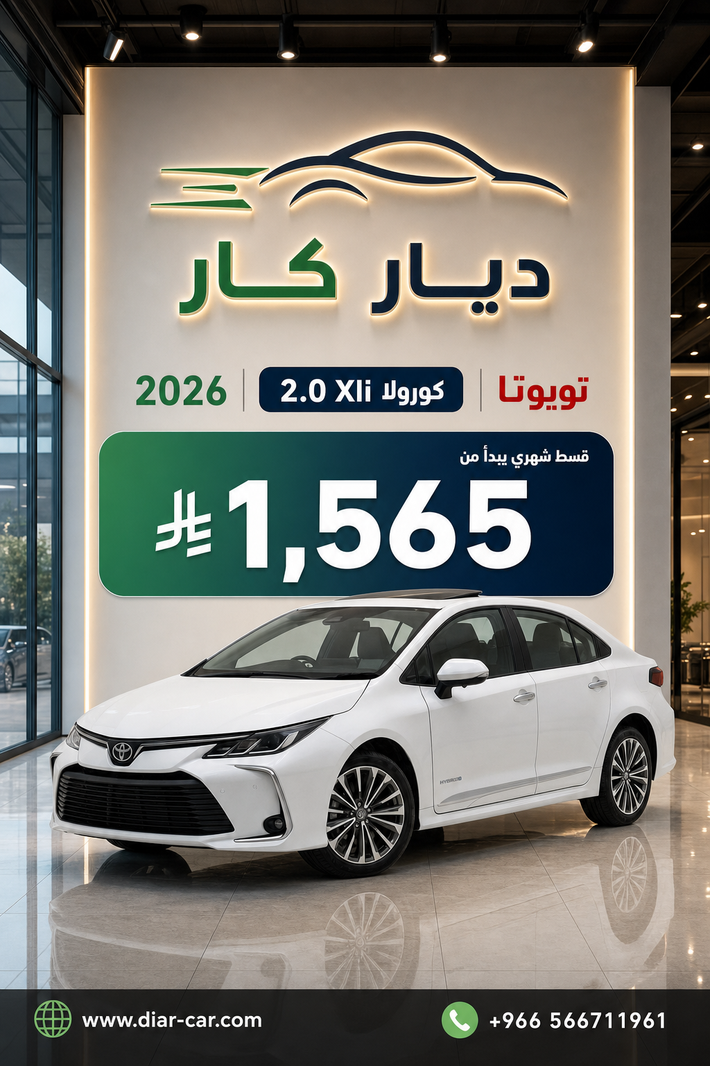 تويوتا كورولا 2026