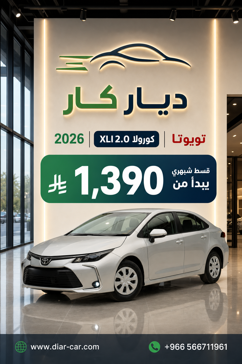 تويوتا كورولا 2026