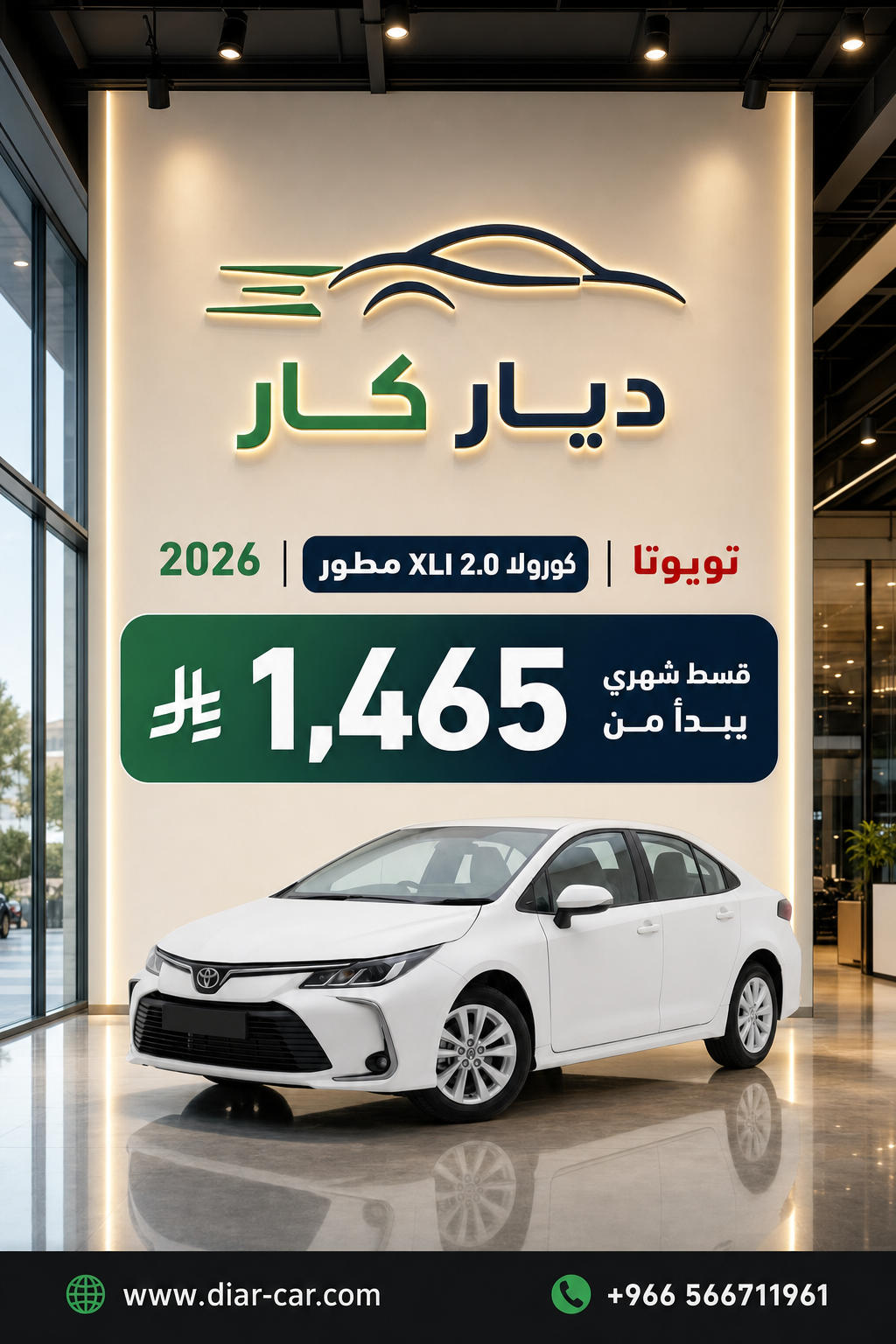 تويوتا كورولا 2026