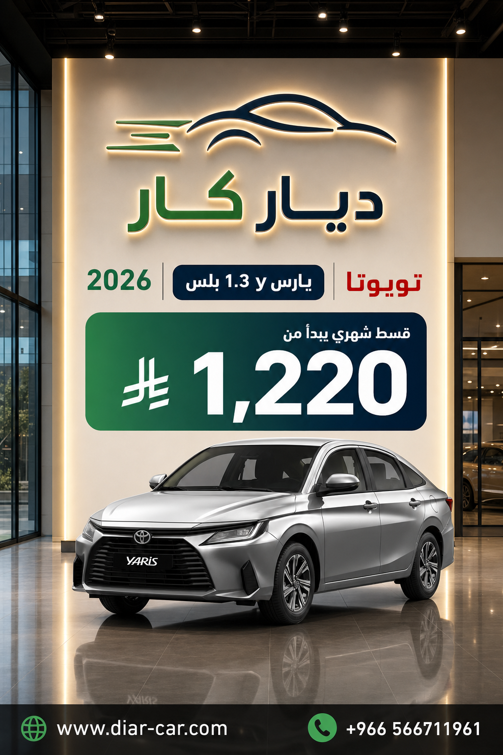 تويوتا يارس 2026
