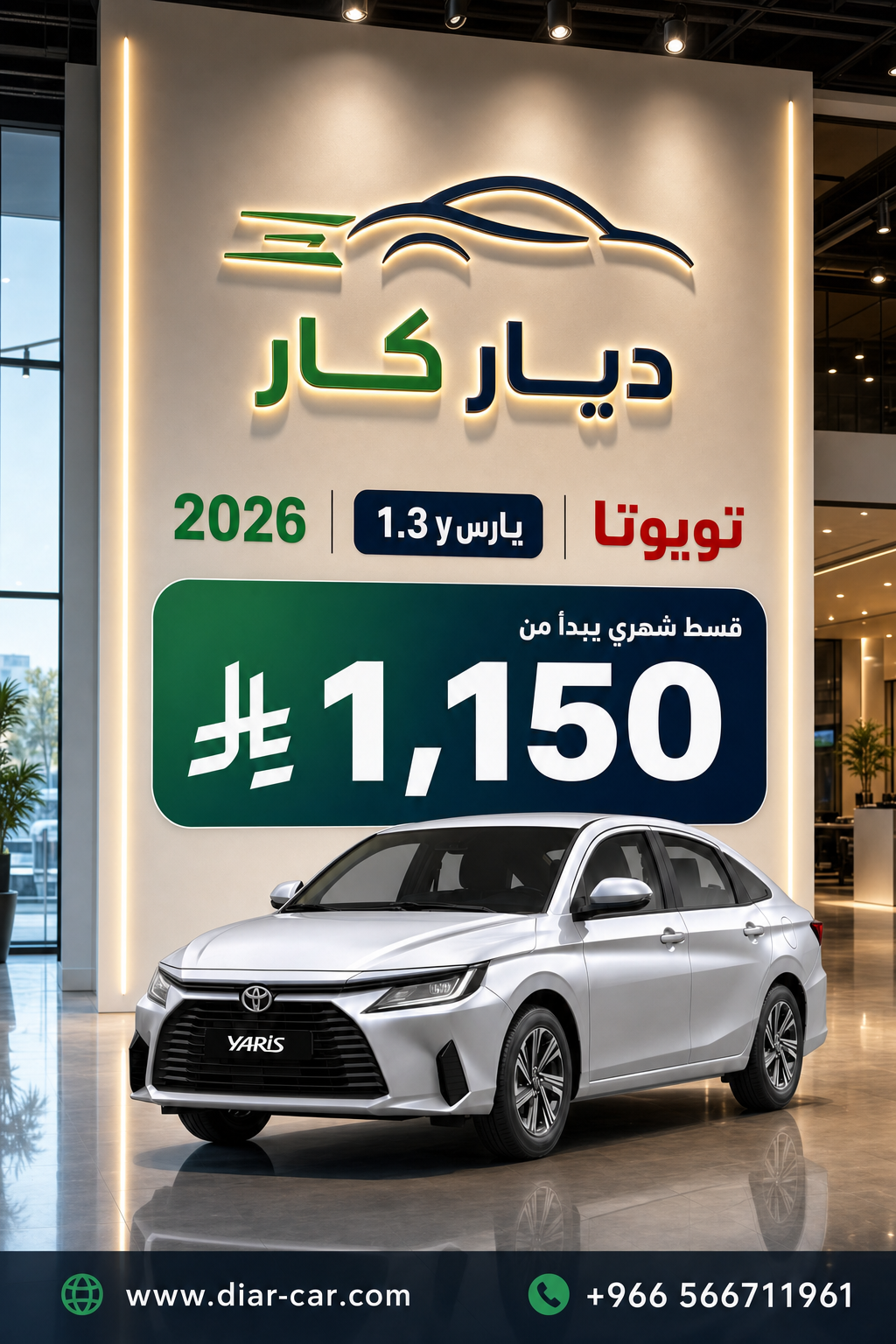تويوتا يارس 2026