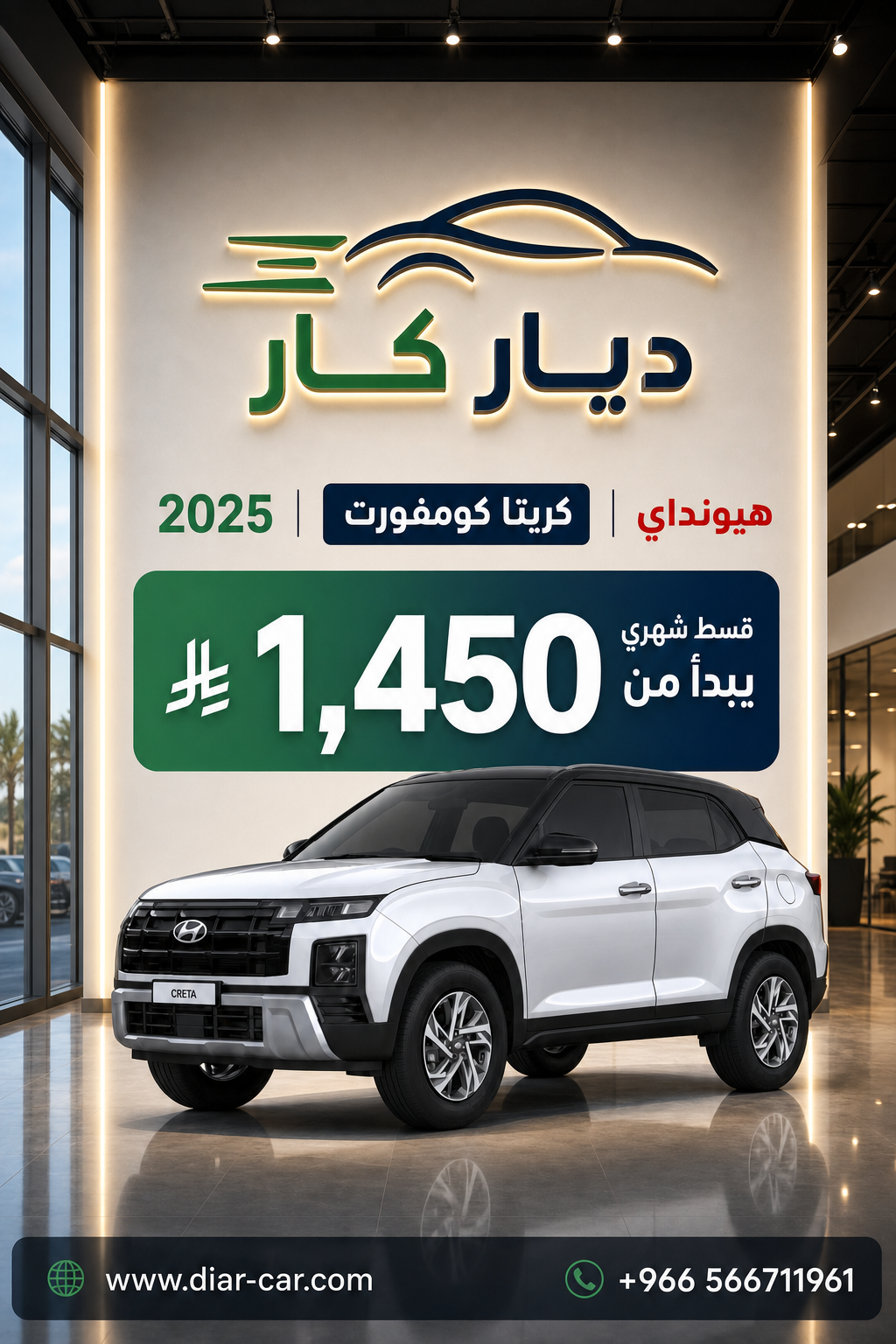 هيونداي كريتا 2025