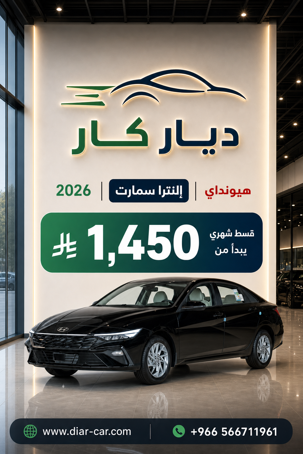 هيونداي إلنترا 2026
