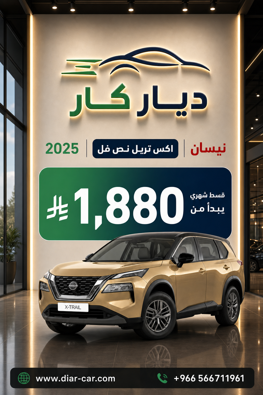 نيسان اكس تريل 2025