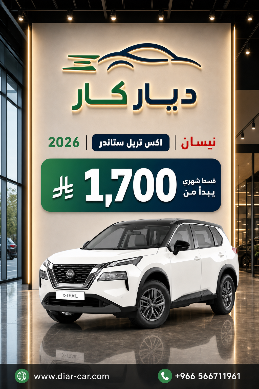 نيسان اكس تريل 2026