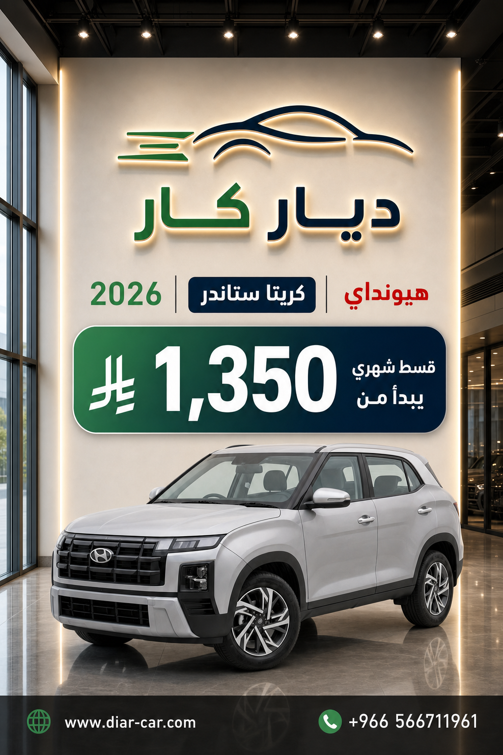 هيونداي كريتا 2026