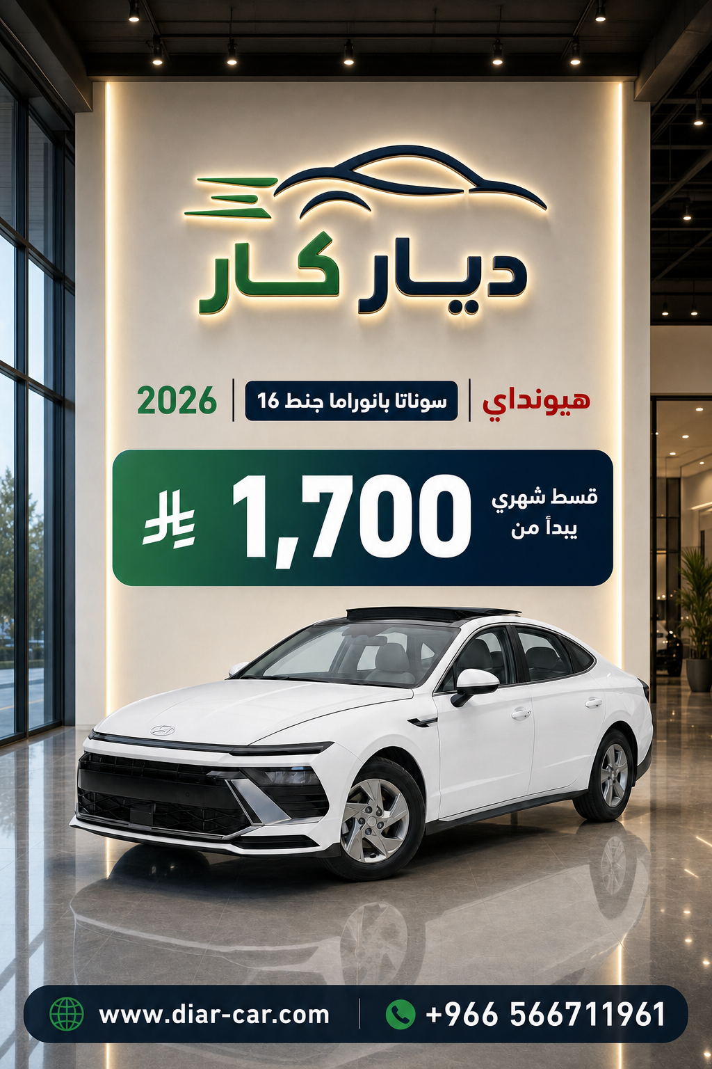 هيونداي سوناتا 2026