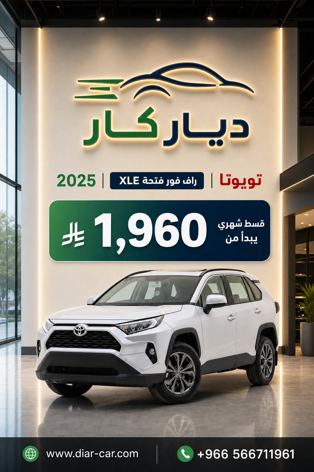 تويوتا راف فور 2025