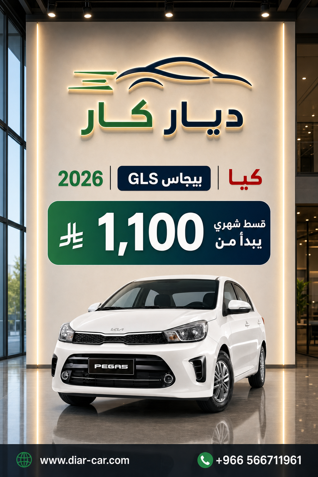 كيا بيجاس 2026