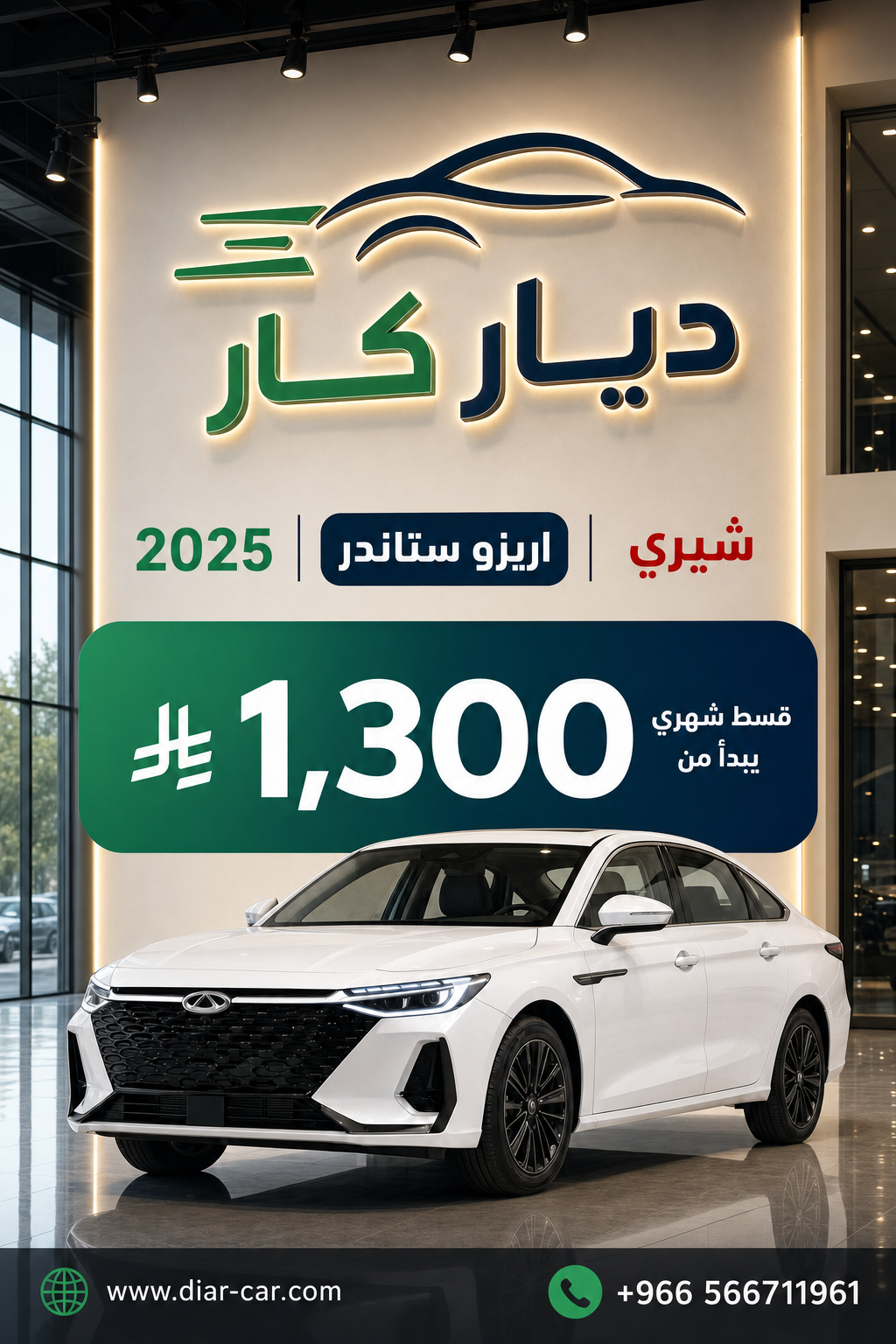 اريزو 2025