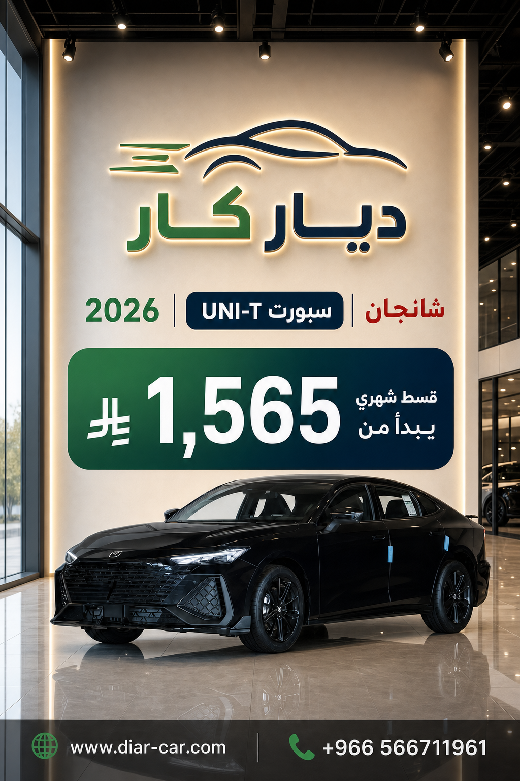 شانجان UNI-T 2026