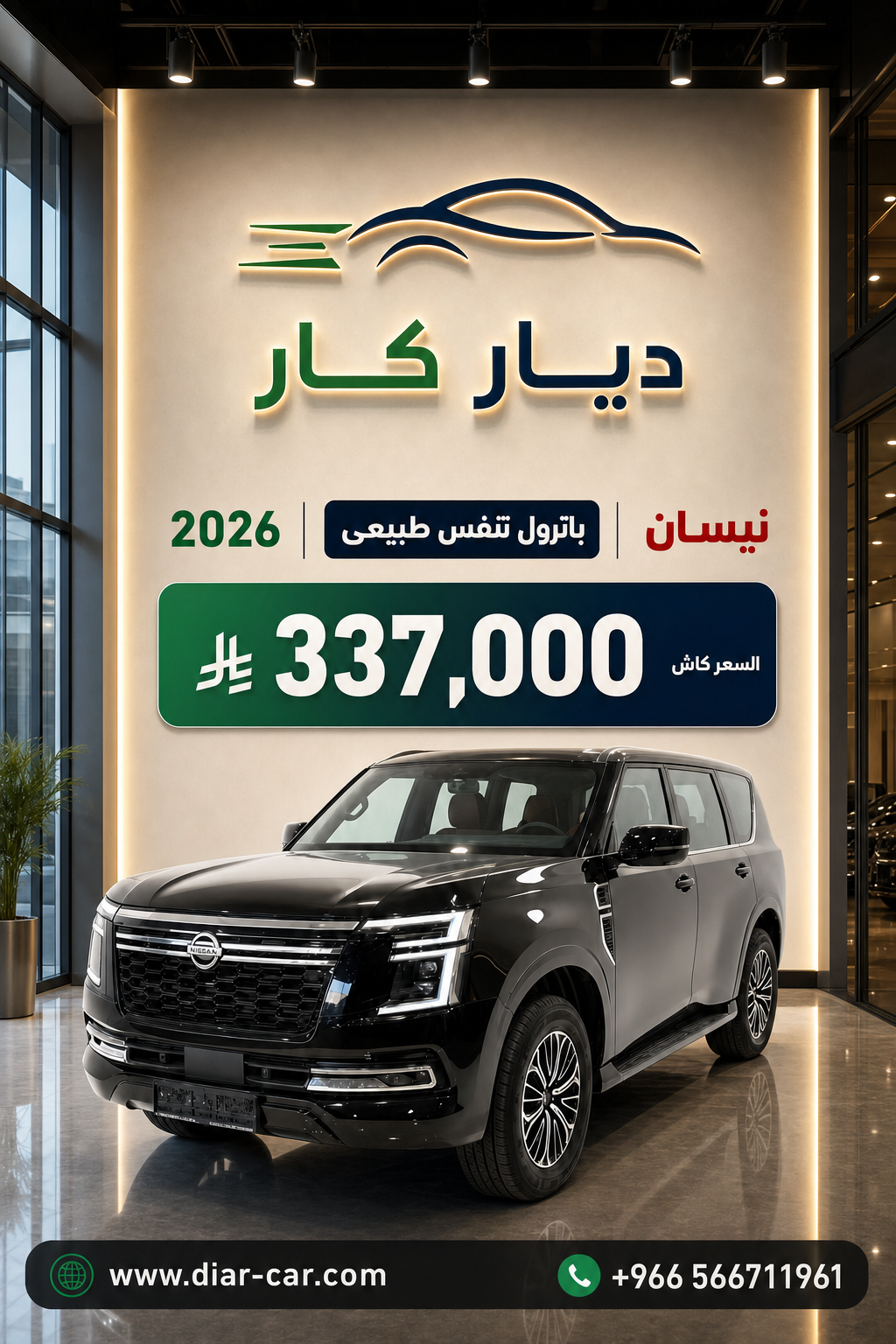 نيسان باترول 2026
