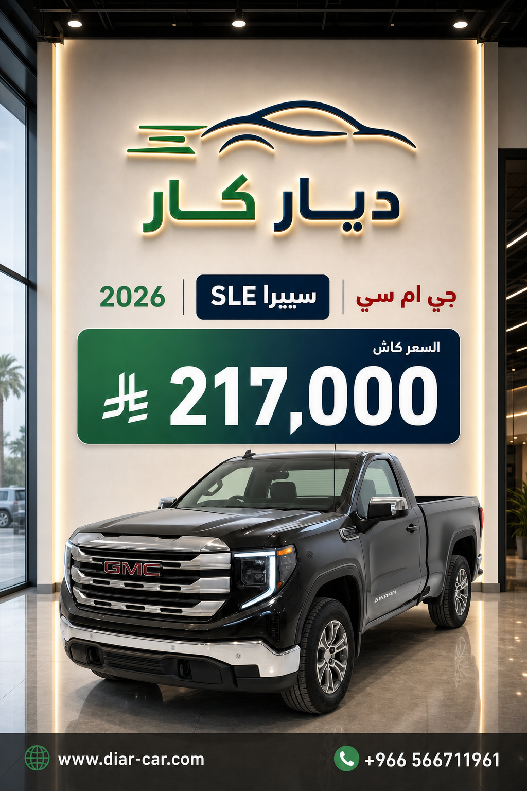 جي ام سي سييرا 2026