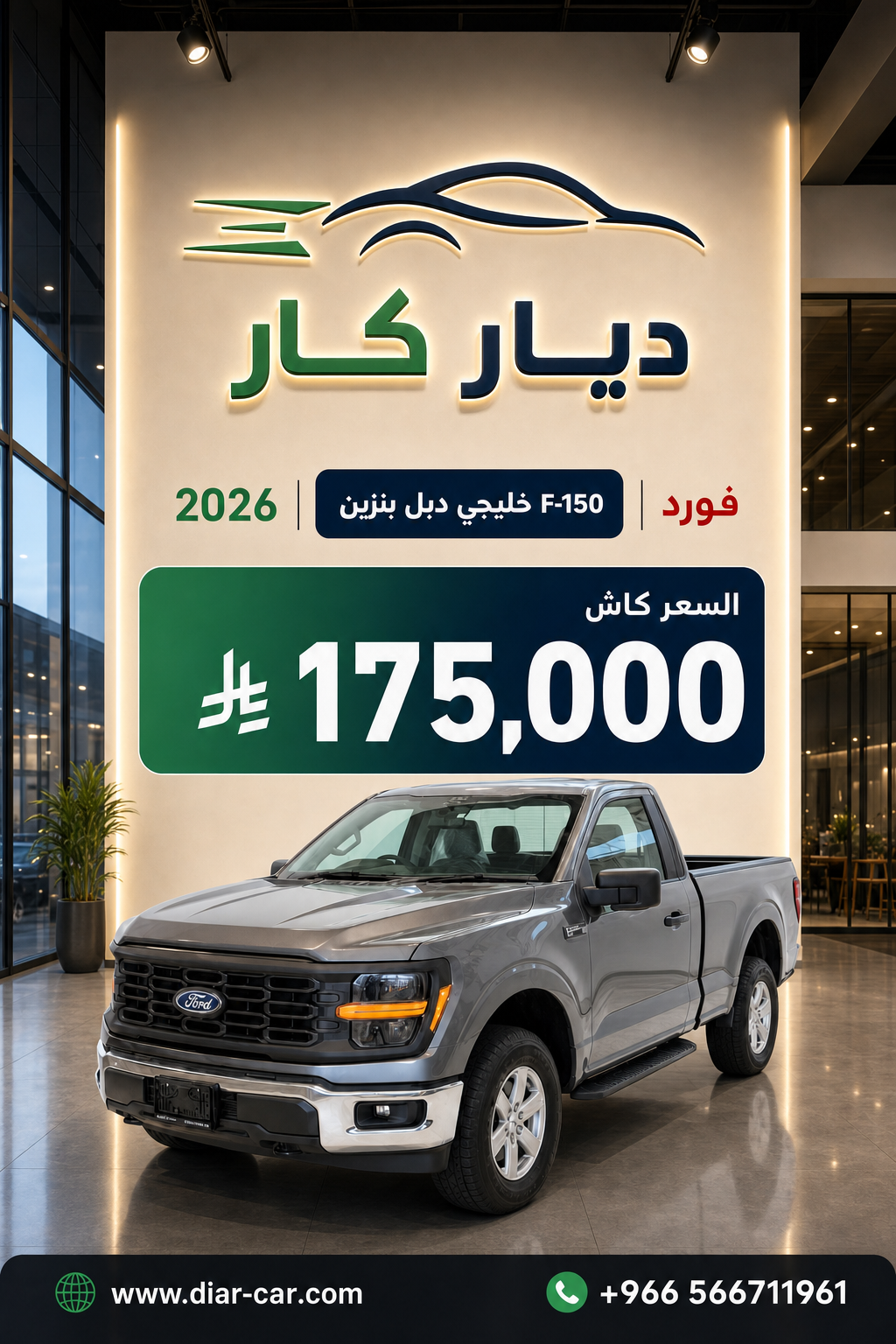 فورد F-150 2026